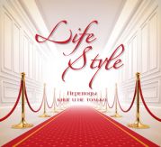 Группа Life Style