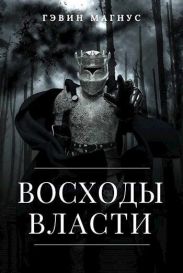 Всходы Власти