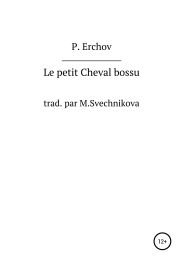 Le petit Cheval bossu