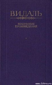 Сказка о бедном Кузе Бесталанной Голове и о переметчике Будунтае