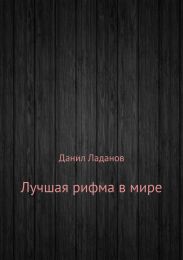 Лучшая рифма в мире. Сборник стихотворений