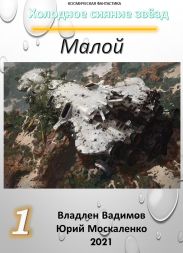 Малой 1