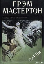 Пария