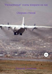 «Раскалённые» скалы взирали на нас