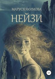 Неи?зи