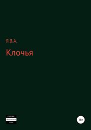 Клочья