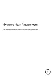 Бытие как возникновение новизны посредством создания идей