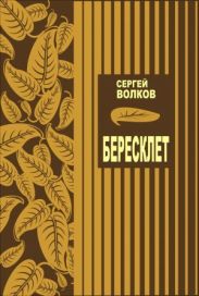 Бересклет