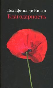 Благодарность