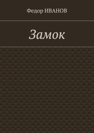 Замок Луны