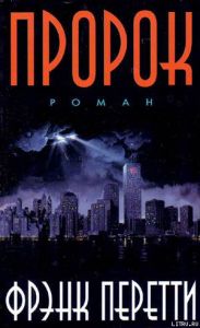 Пророк