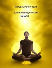 Начало
