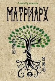 Матриарх