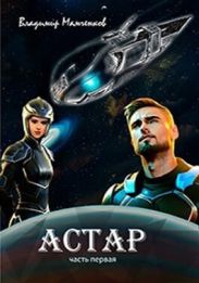 Астар 1