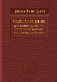 Океан аргументов. Часть 2