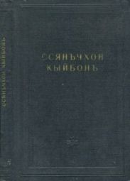 Удивительное соединение двух браслетов «Ссянъчхон кыйбонъ»