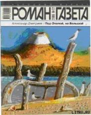 Под Опалой, на Большой