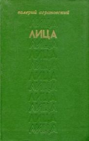 Лица