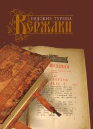 Кержаки