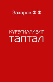 К?рэтиллибит таптал