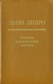 Эстетика и литературная критика
