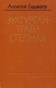 Зултурган — трава степная
