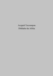 Dit?haba t?a Afrika