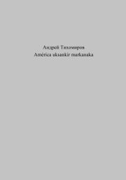 Am?rica uksankir markanaka