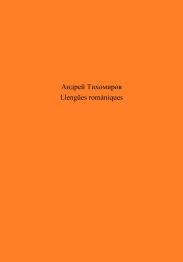 Lleng?es rom?niques