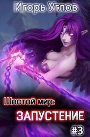 Запустение