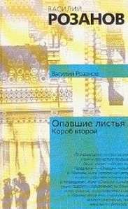 Опавшие листья. Короб