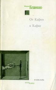 От Кафки к Кафке