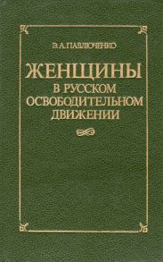 Женщины в русском освободительном движении: от Марии Волконской до Веры Фигнер