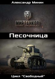 Песочница