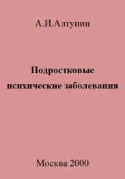 Подростковые психические заболевания