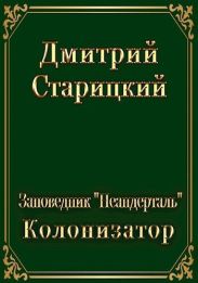 Колонизатор