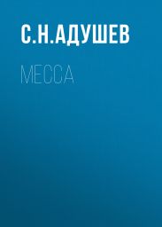 Месса
