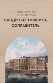 Соправитель