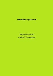 Орынбор тарихынан