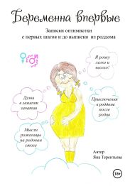 Беременна впервые