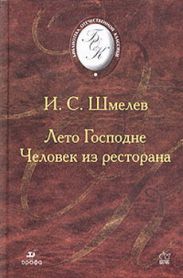 Человек из ресторана