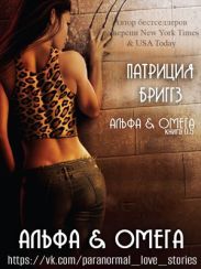 Альфа и Омега