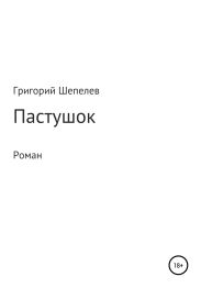 Пастушок