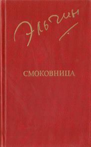 Смоковница