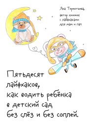 Пятьдесят лайфхаков, как водить ребёнка в детский сад без слёз и без соплей