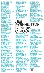 Бегущая строка
