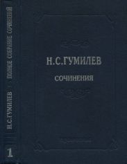 Полное собрание сочинений в 10 томах. Том 1. Стихотворения. Поэмы (1902–1910)