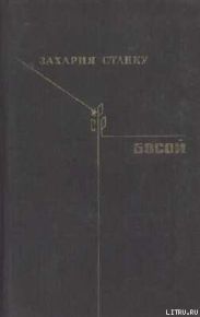 Босой
