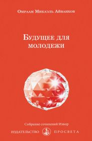 Будущее для молодежи