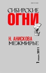 Межмирье